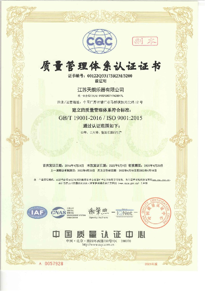 2022ISO9001質(zhì)量認(rèn)證中文