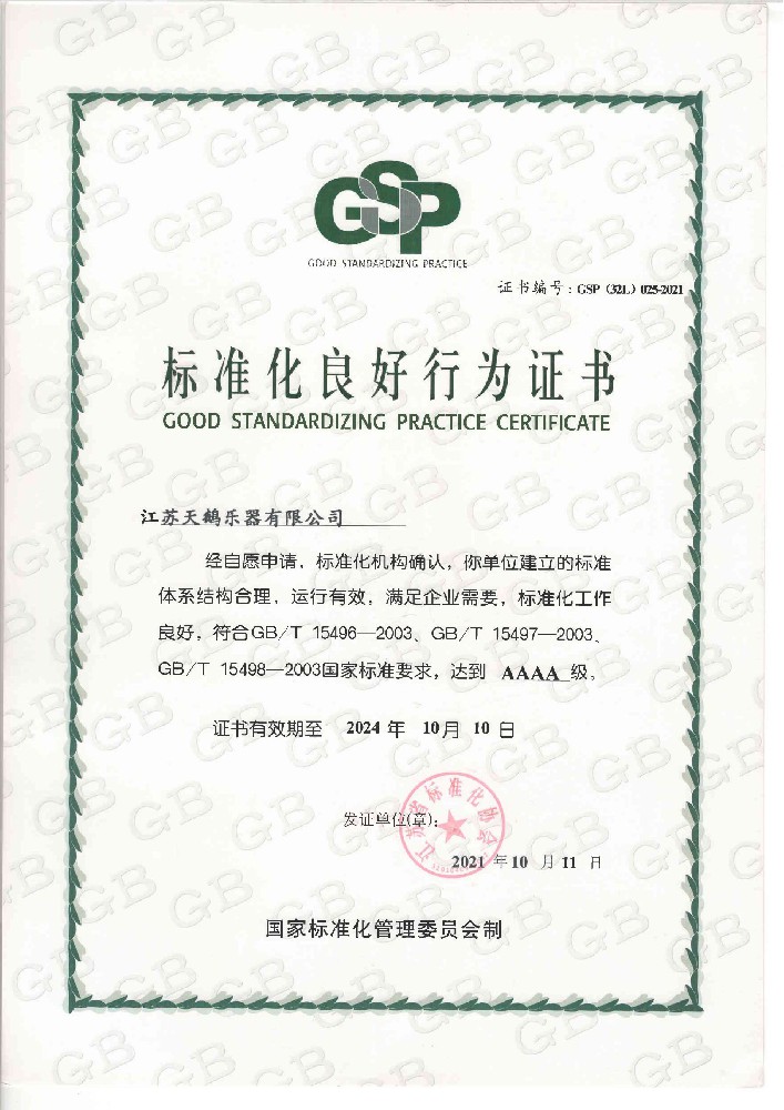 標(biāo)準(zhǔn)化良好行為