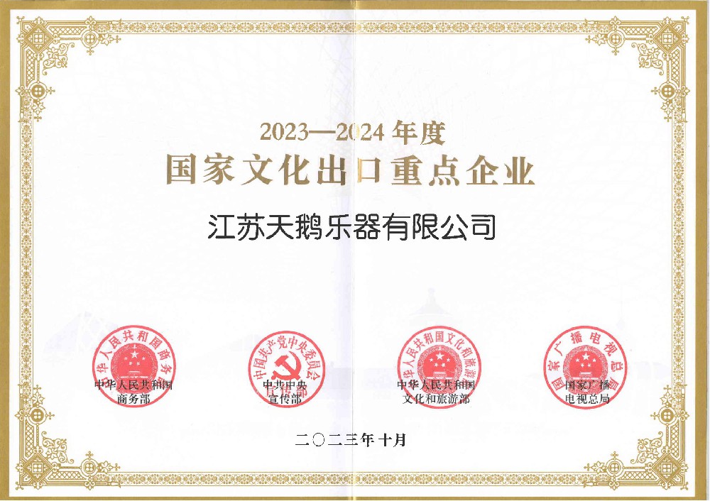 國(guó)家文化出口重點(diǎn)企業(yè)