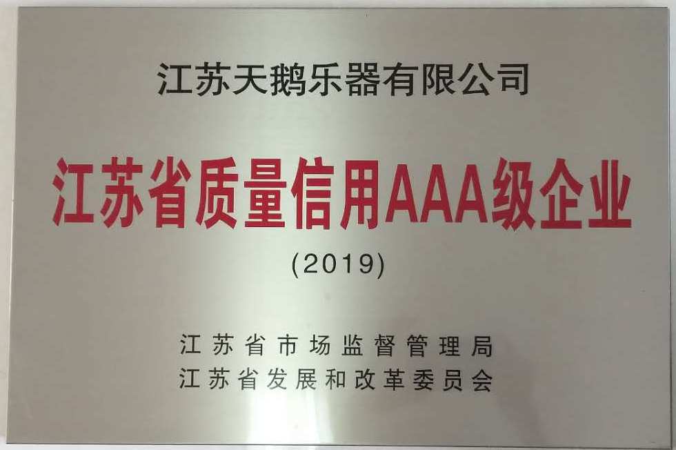 江蘇省質(zhì)量信用AAA級(jí)企業(yè)